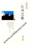 心灵之歌
