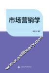 市场营销学