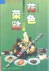 花色菜点  图集