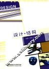 设计·结构