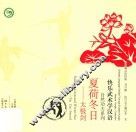 夏荷冬日  太极剑