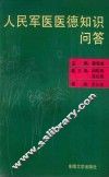 人民军医医德知识问答
