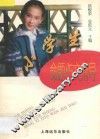 小学生命题作文指导 电子书封面