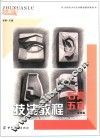 技法教程  石膏五官  基础篇