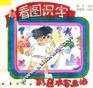 彩色水字画帖  看图识字