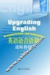 英语语音语调进阶