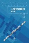 工业设计研究  第3辑