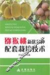 猕猴桃新优品种配套栽培技术