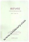 前沿与对话  中青年音乐理论家论坛文集
