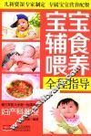 宝宝辅食喂养全程指导
