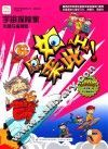 原来如此·小学生第一套学习漫画百科  宇宙探险家  火箭与探测器