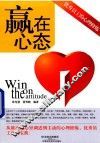 赢在心态