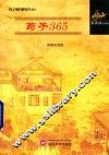荀子365  邯郸荀子中学校本教材  中英文对照