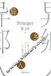 异乡人