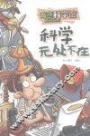科学无处不在