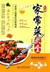 实用家常菜大全