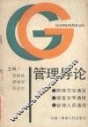 管理导论