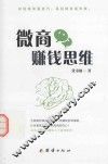 微商赚钱思维