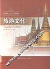 旅游文化