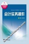 会计实务操作