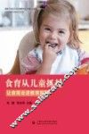 食育从儿童抓起  让食育走进教育视野
