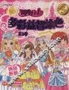 甜心公主多彩益智涂色  第2季  俏丽新娘  金装典藏版