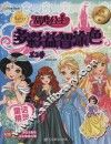 甜心公主多彩益智涂色  第2季  童话精灵  金装典藏版