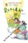 穿过冬天来看你