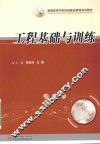 工程基础与训练