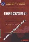 机械综合实验与创新设计