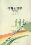 体育心理学