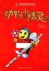 动物小精灵