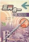 三网合一技术基础