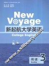 新起航大学英语  英语阅读  3