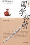 国学初萌