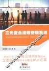 三元复合绩效管理系统