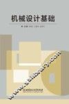 机械设计基础