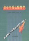 青少年成长指导学