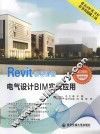 电气设计BIM实战应用