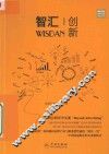 智汇·创新