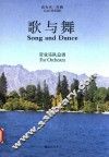 歌与舞