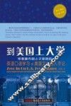 到美国上大学  常春藤布朗小子姜晓航英语口语学习和美国文化融入手记