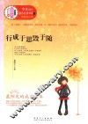 行成于思毁于随 电子书封面