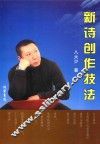 新诗创作技法
