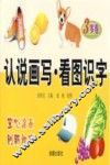 认说画写  看图识字  3岁卷