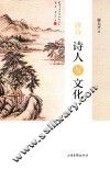 唐诗诗人与文化