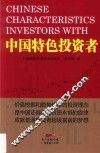 中国特色投资者