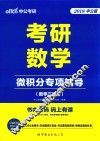 中公考研  考研数学微积分专项辅导  数学  3  适用