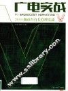 广电实战