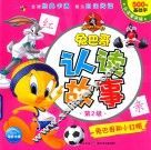 兔巴哥和小红帽